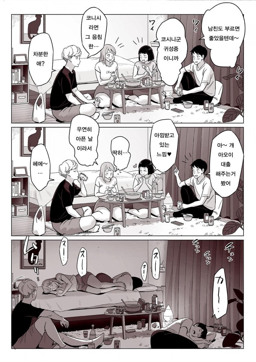 남녀가 역경끝에 결혼하는 만화_3.jpg