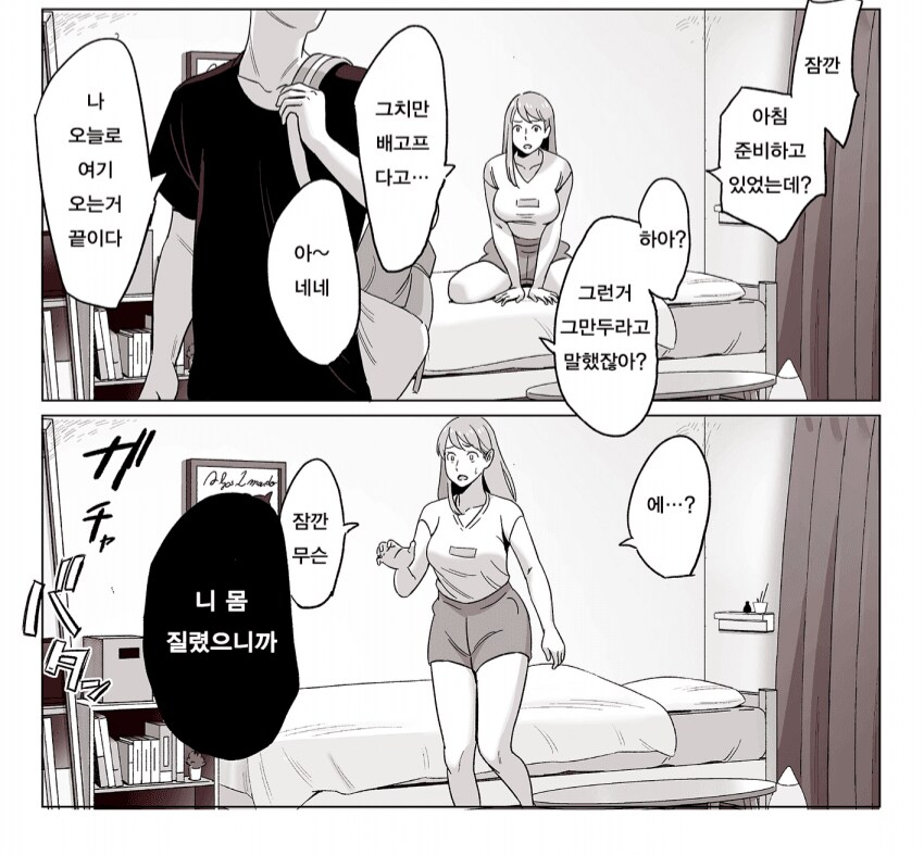 남녀가 역경끝에 결혼하는 만화_7.png