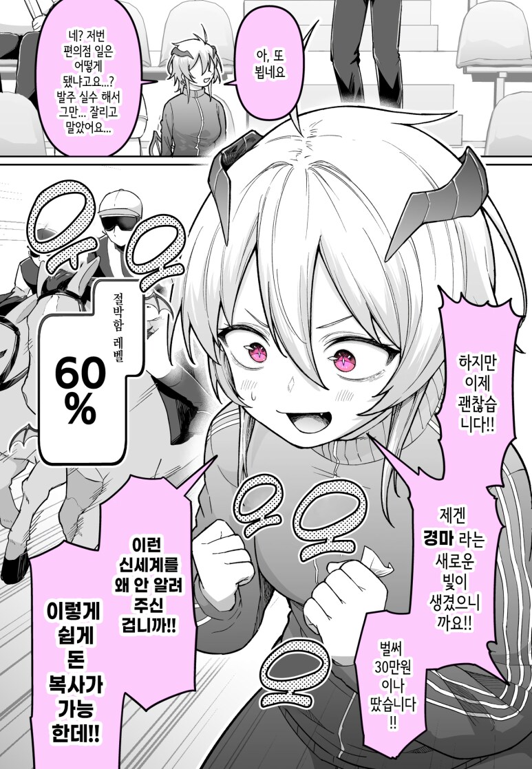 만날때마다 절박함이 올라가는 악마 만화_3.png