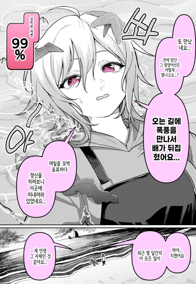 만날때마다 절박함이 올라가는 악마 만화_7.jpg