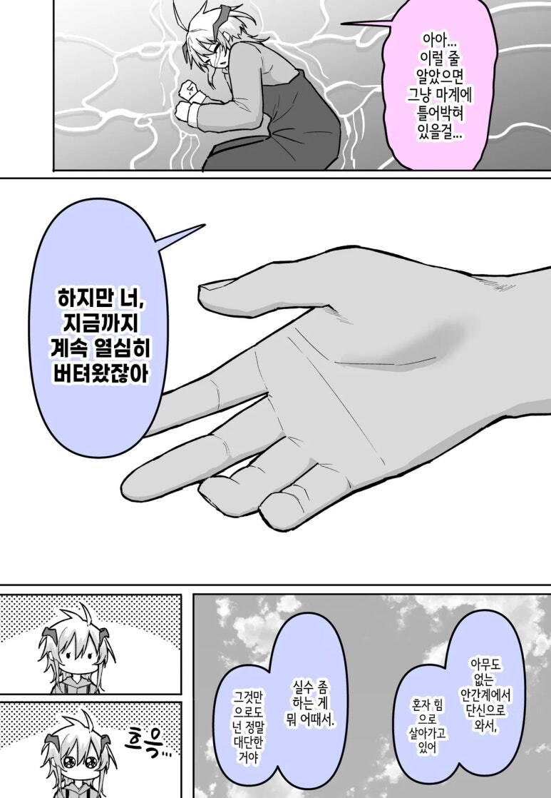 만날때마다 절박함이 올라가는 악마 만화_9.jpg