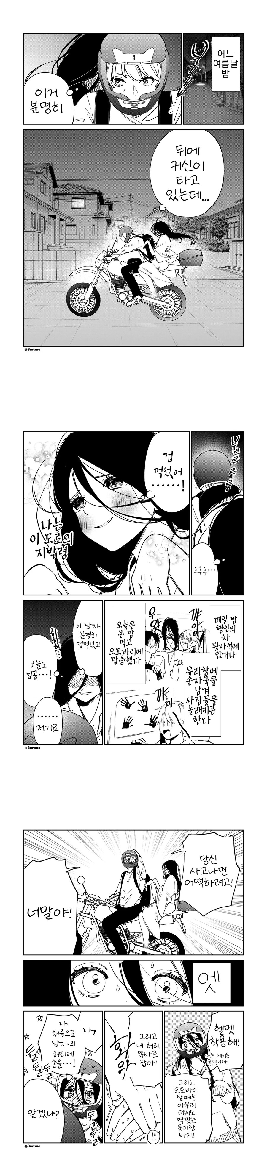 오토바이 뒤에 귀신이 탄 Manhwa_1.png