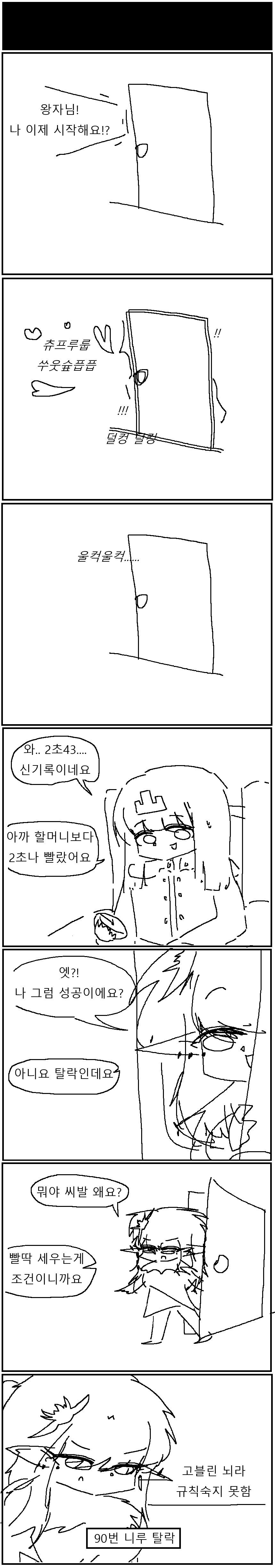 극호불호)성기능장애 왕자님 치료하기 대결 만화!!!.manhwa_4.png