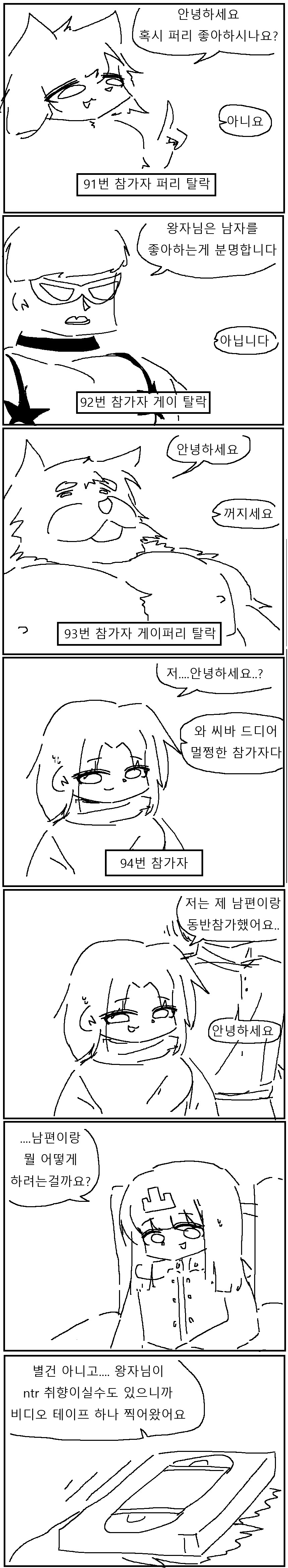 극호불호)성기능장애 왕자님 치료하기 대결 만화!!!.manhwa_5.png