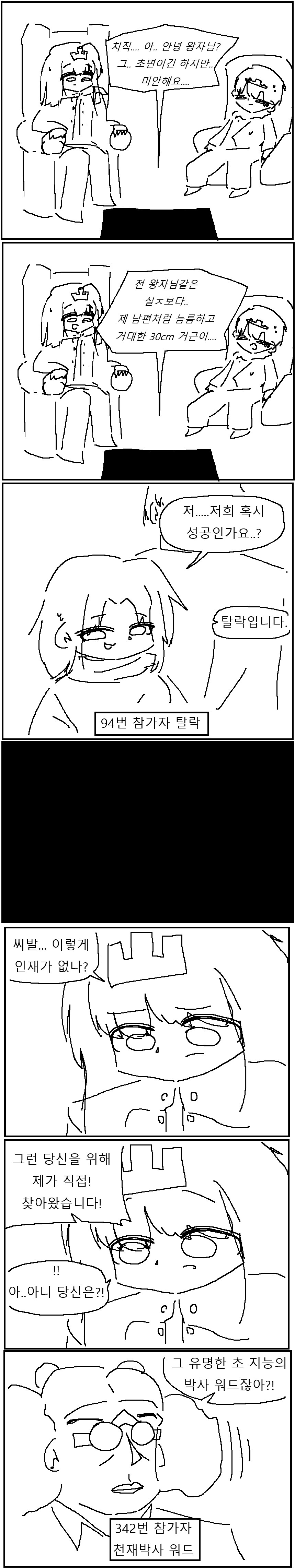 극호불호)성기능장애 왕자님 치료하기 대결 만화!!!.manhwa_6.png