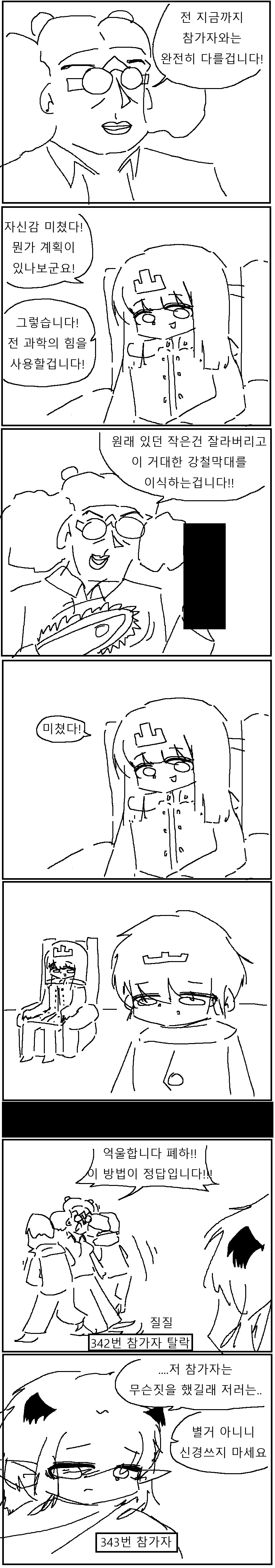 극호불호)성기능장애 왕자님 치료하기 대결 만화!!!.manhwa_7.png