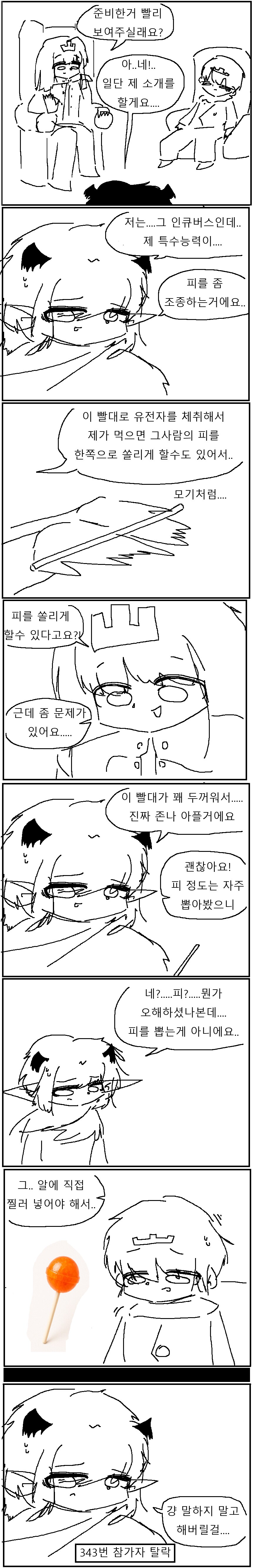 극호불호)성기능장애 왕자님 치료하기 대결 만화!!!.manhwa_8.png