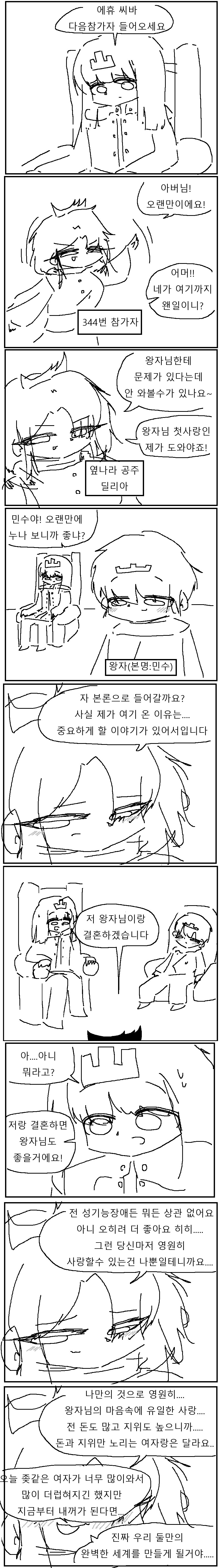 극호불호)성기능장애 왕자님 치료하기 대결 만화!!!.manhwa_9.png