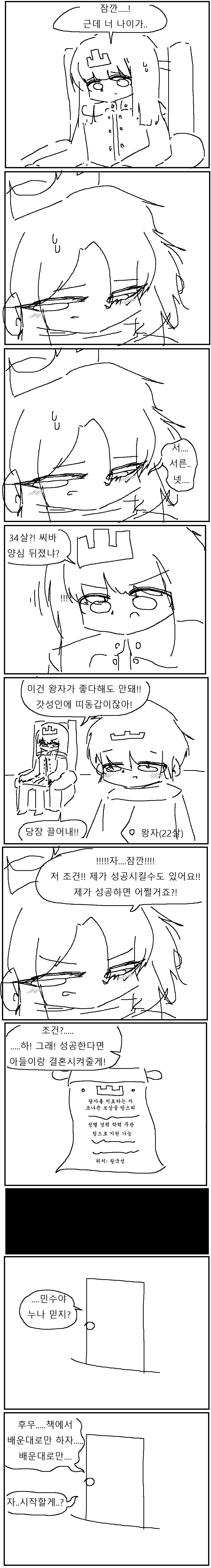 극호불호)성기능장애 왕자님 치료하기 대결 만화!!!.manhwa_10.png