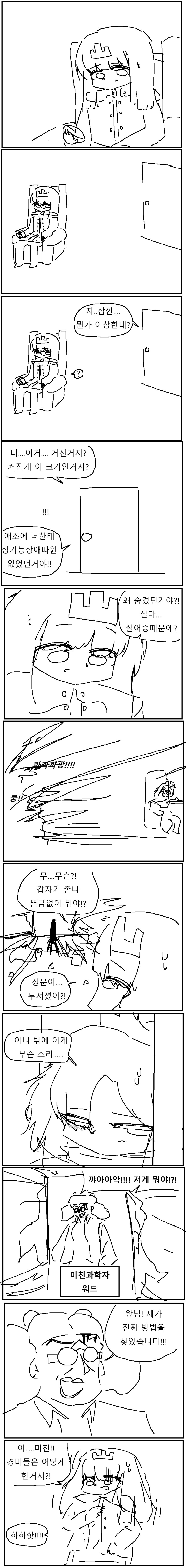 극호불호)성기능장애 왕자님 치료하기 대결 만화!!!.manhwa_11.png