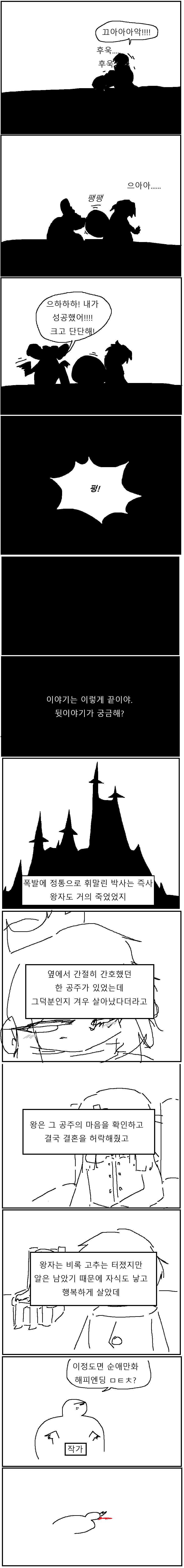 극호불호)성기능장애 왕자님 치료하기 대결 만화!!!.manhwa_13.png