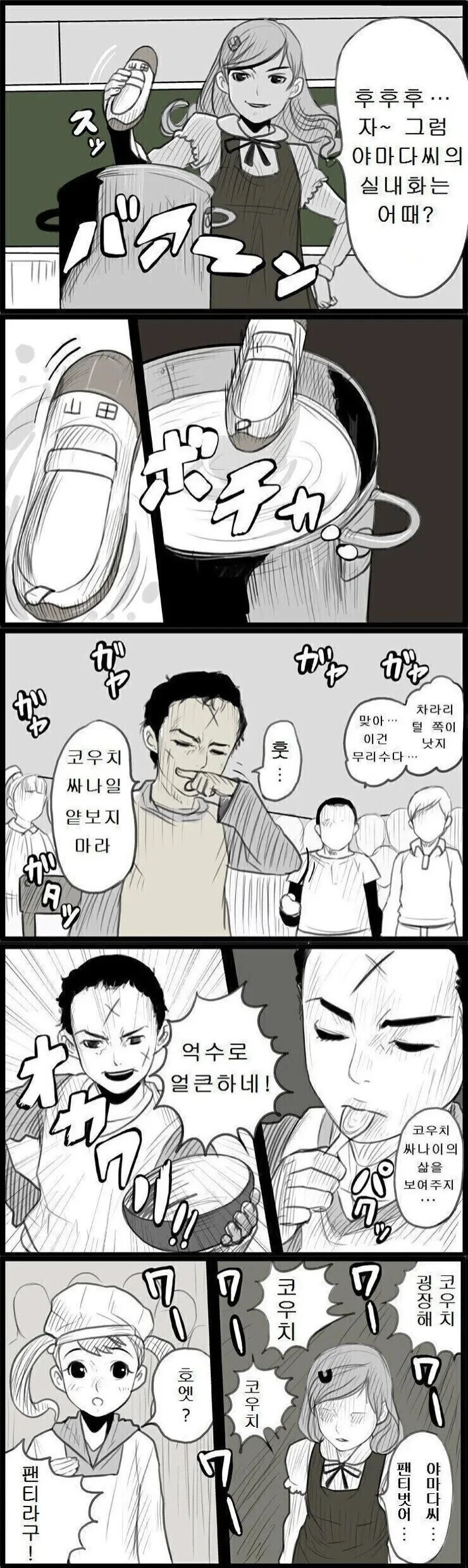 초딩 급식시간 미친 상남자 만화_2.webp