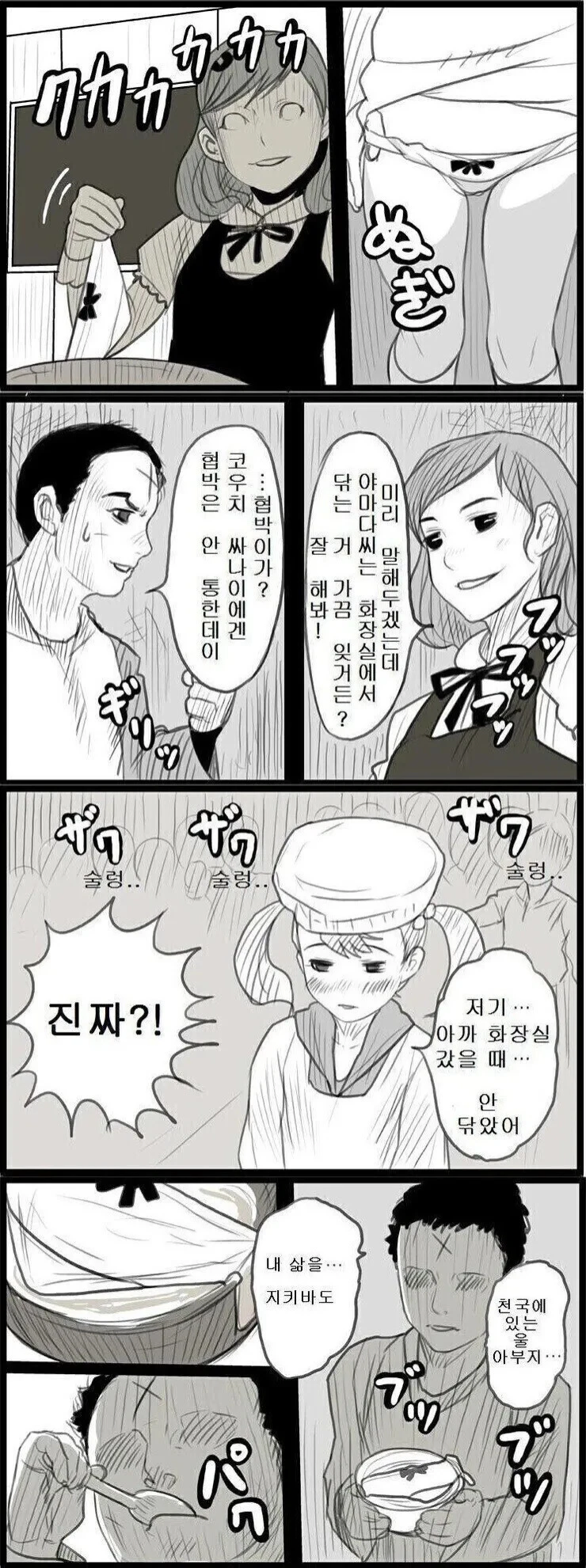 초딩 급식시간 미친 상남자 만화_3.webp