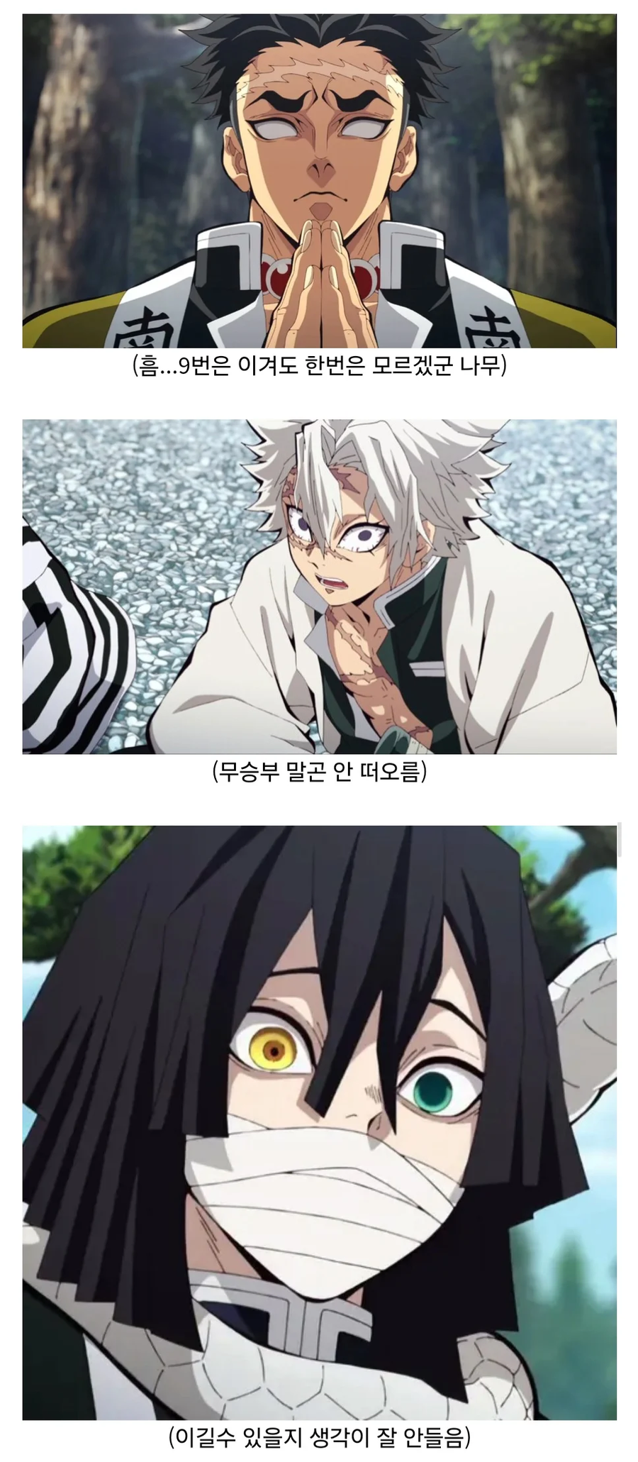 귀멸)