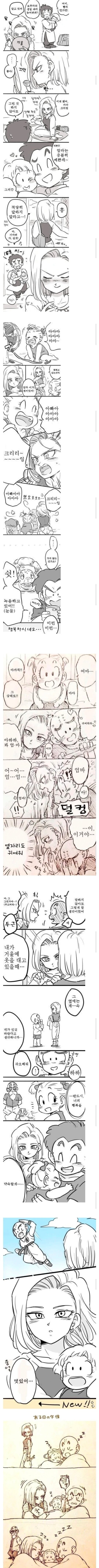 드래곤볼) 크리링, 18호 부부.manhwa_1.jpg