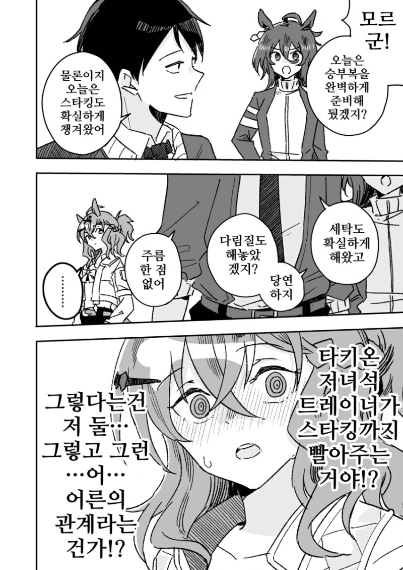 말딸) 타키온의 스타킹을 빨아주는 관계 만화_1.png