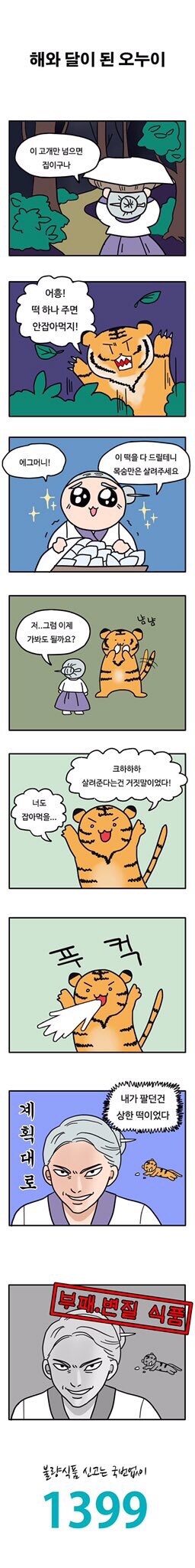 뭔가 이상한 해와 달이 된 오누이 manhwa_1.png