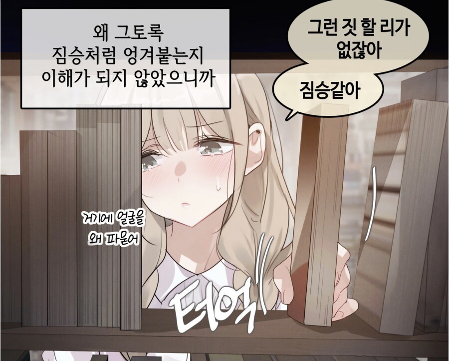 겁쟁이 근친물 특징_4.jpg