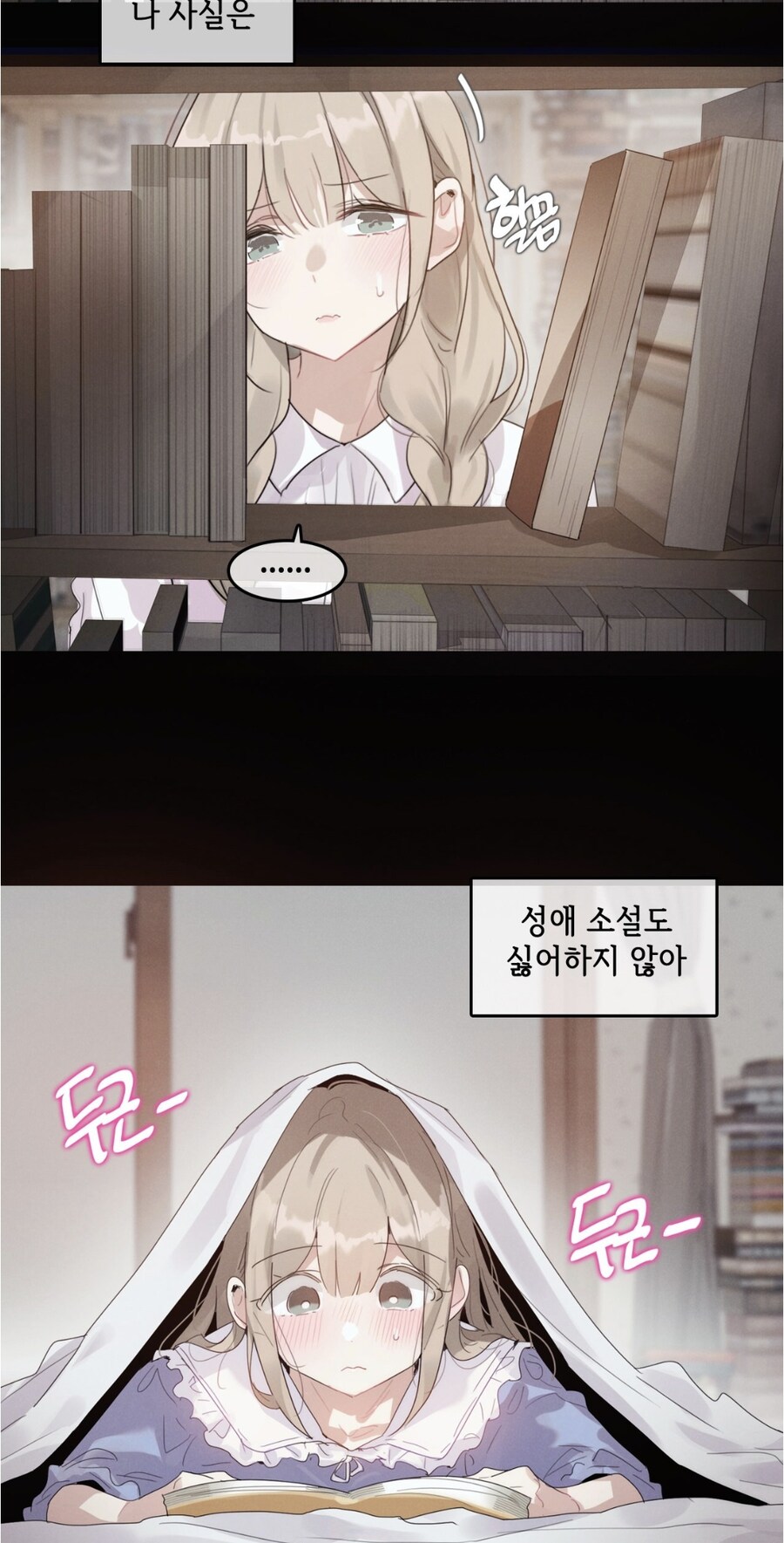 겁쟁이 근친물 특징_5.jpg