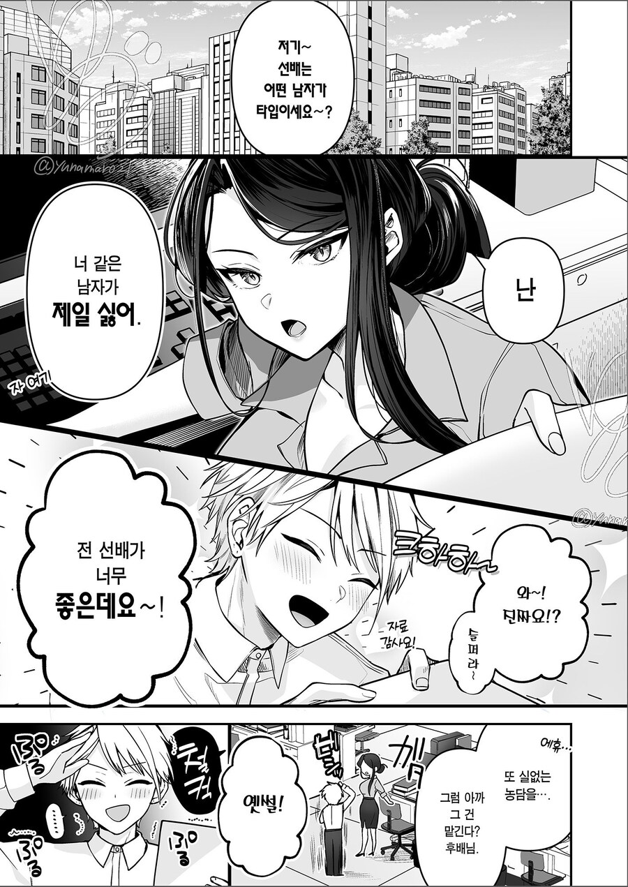 폭유 여상사와 양아치였던 후배.manhwa_1.jpg
