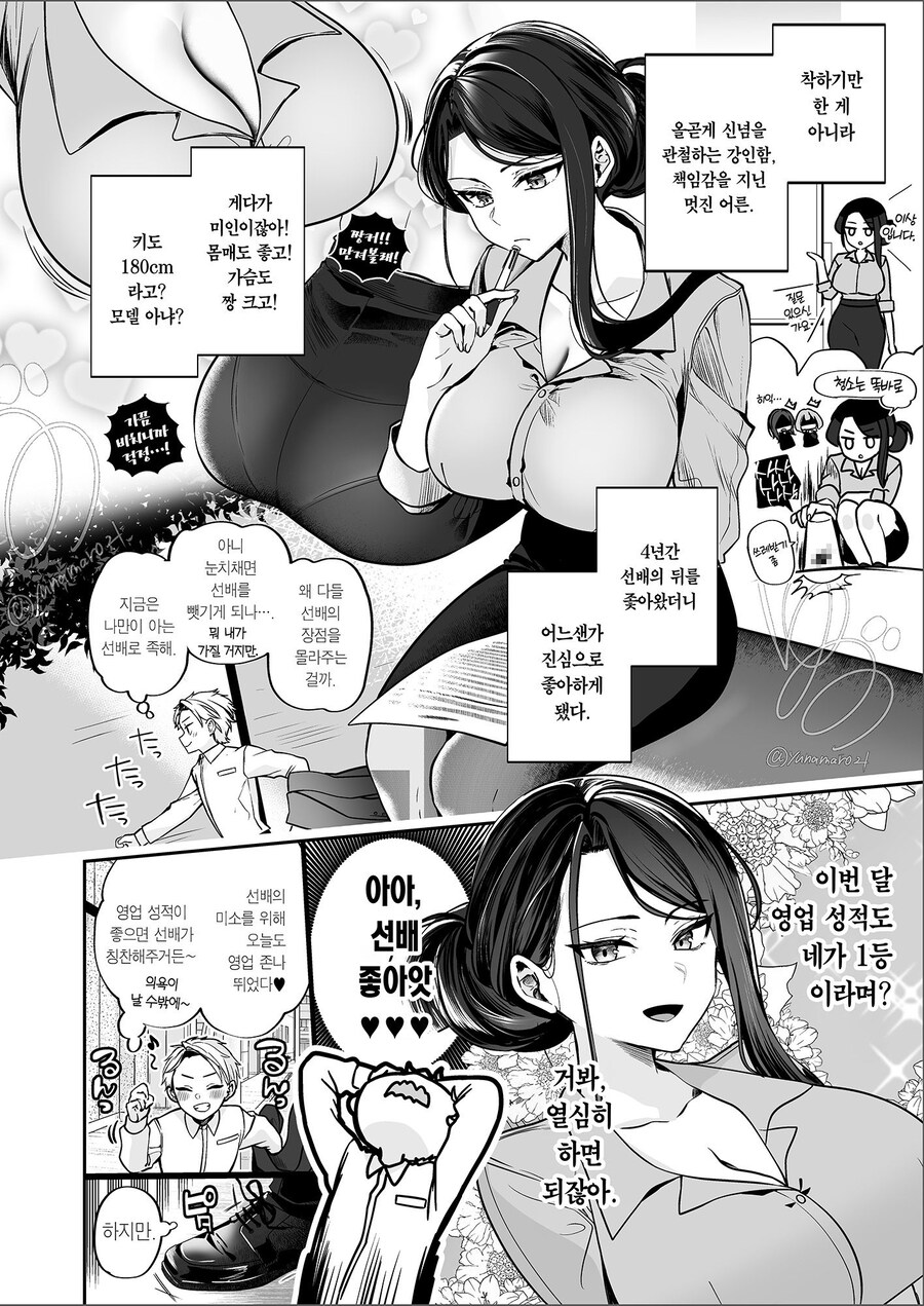 폭유 여상사와 양아치였던 후배.manhwa_4.jpg