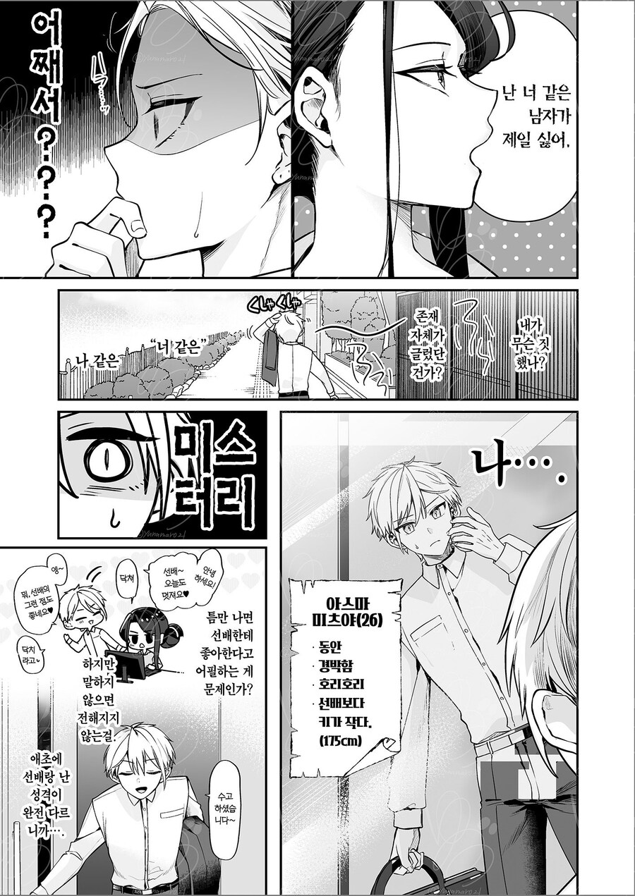 폭유 여상사와 양아치였던 후배.manhwa_5.jpg