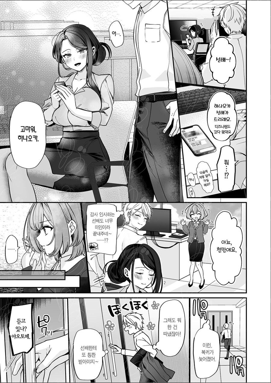 폭유 여상사와 양아치였던 후배.manhwa_9.jpg