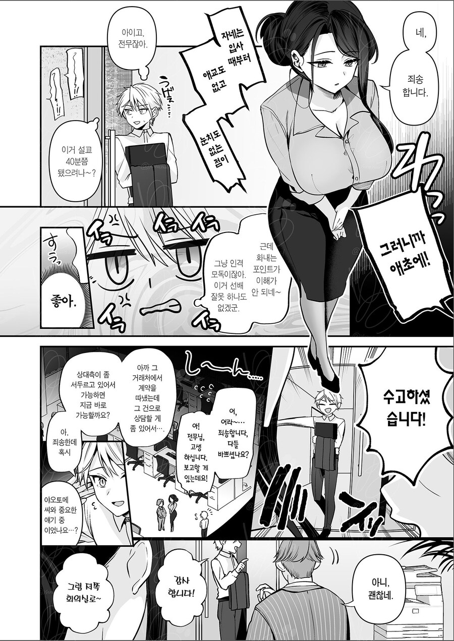 폭유 여상사와 양아치였던 후배.manhwa_10.jpg