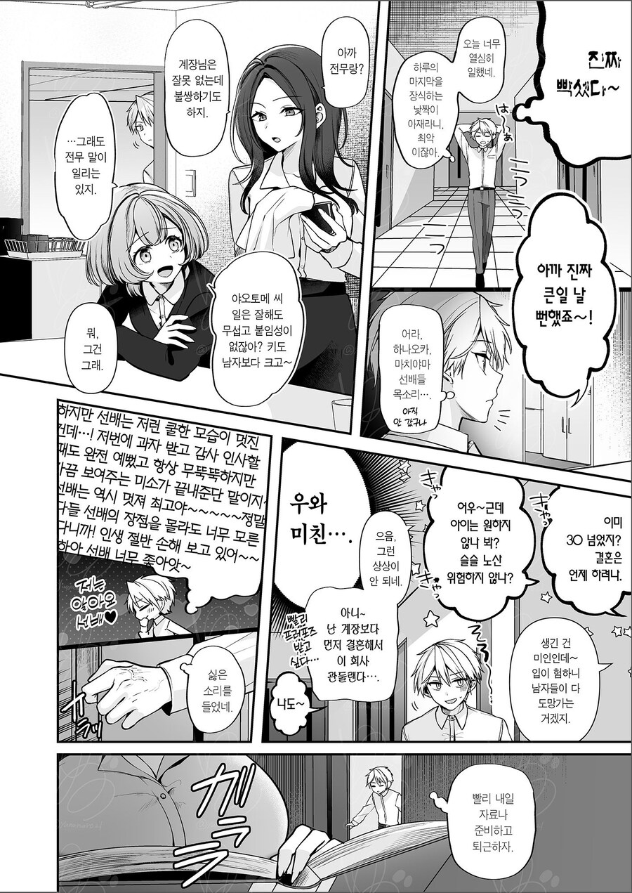 폭유 여상사와 양아치였던 후배.manhwa_12.jpg