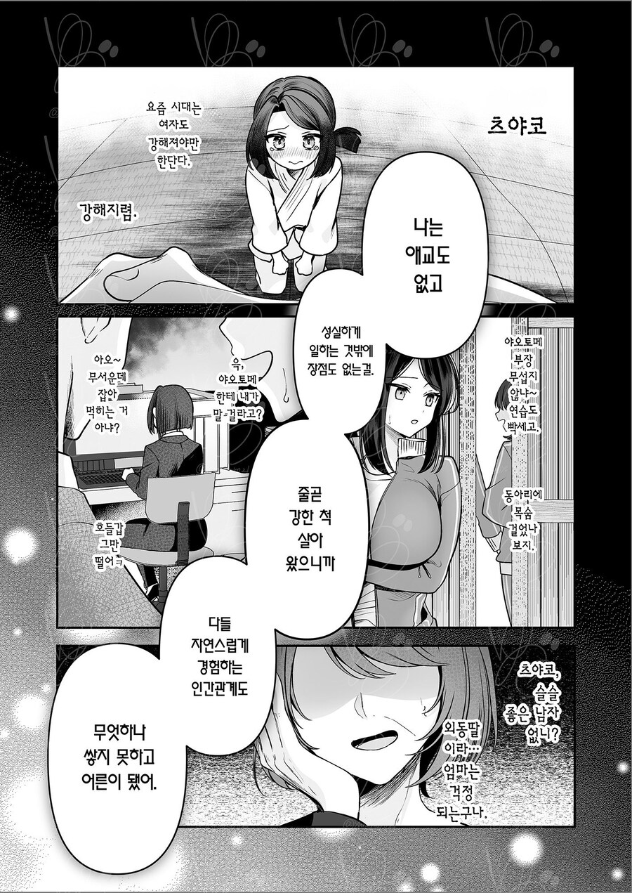 폭유 여상사와 양아치였던 후배.manhwa_14.jpg