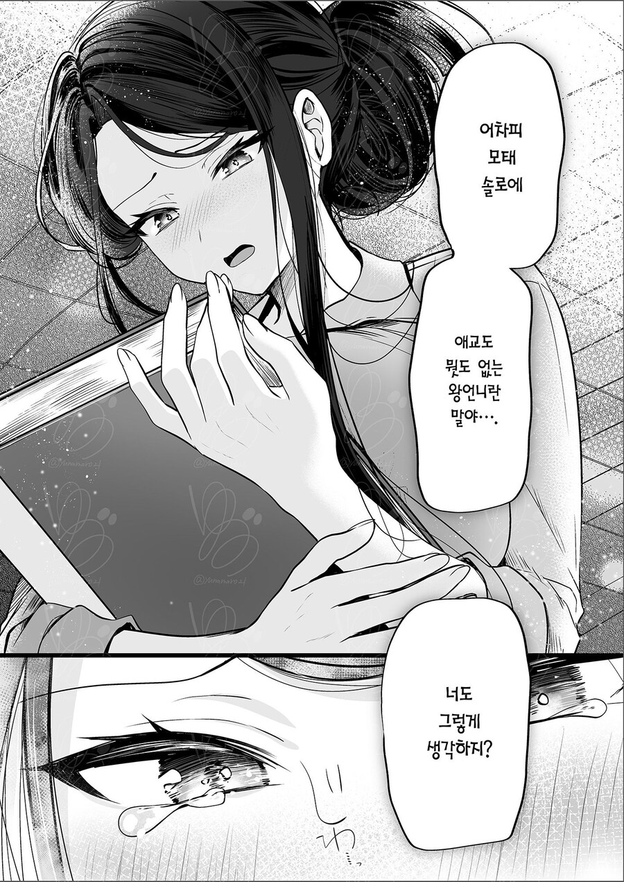 폭유 여상사와 양아치였던 후배.manhwa_15.jpg