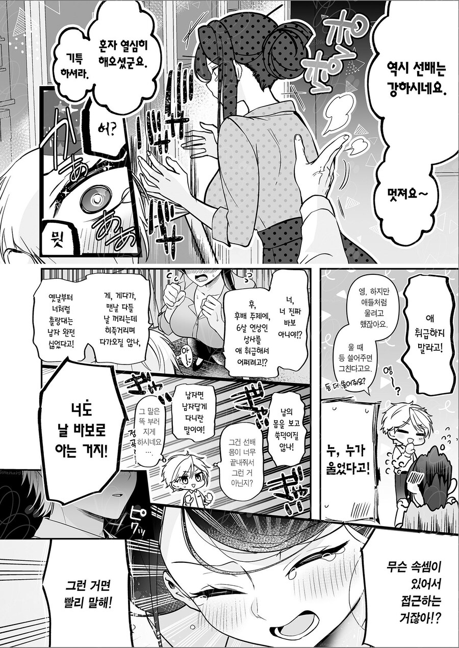 폭유 여상사와 양아치였던 후배.manhwa_16.jpg