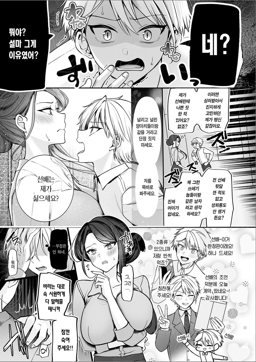 폭유 여상사와 양아치였던 후배.manhwa_17.jpg