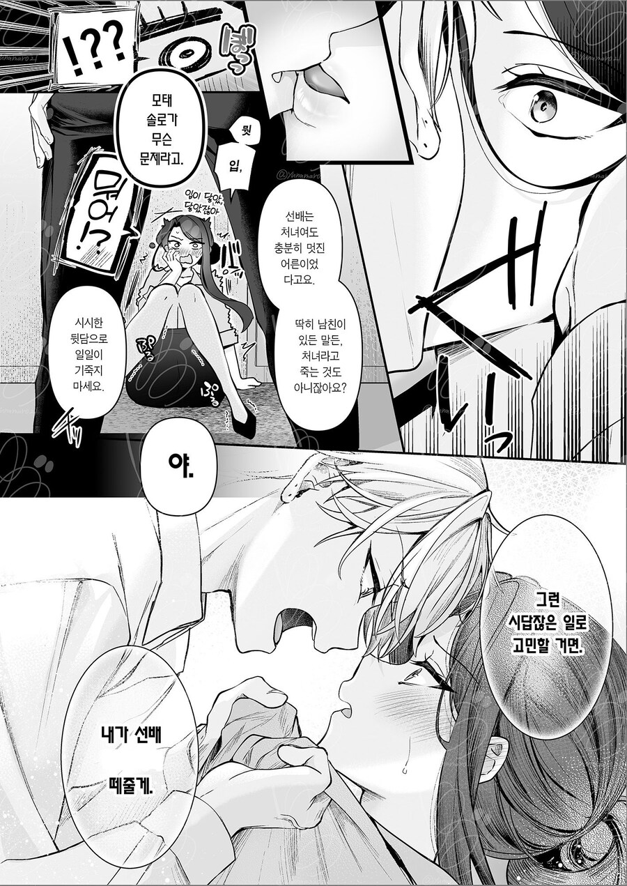 폭유 여상사와 양아치였던 후배.manhwa_18.jpg