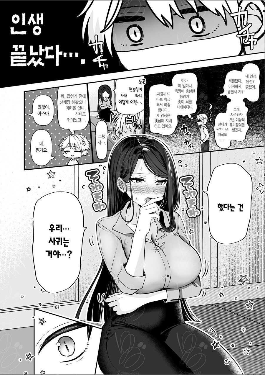 폭유 여상사와 양아치였던 후배.manhwa_20.jpg