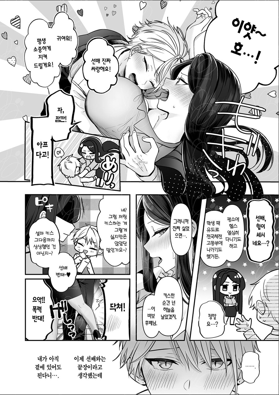 폭유 여상사와 양아치였던 후배.manhwa_22.jpg