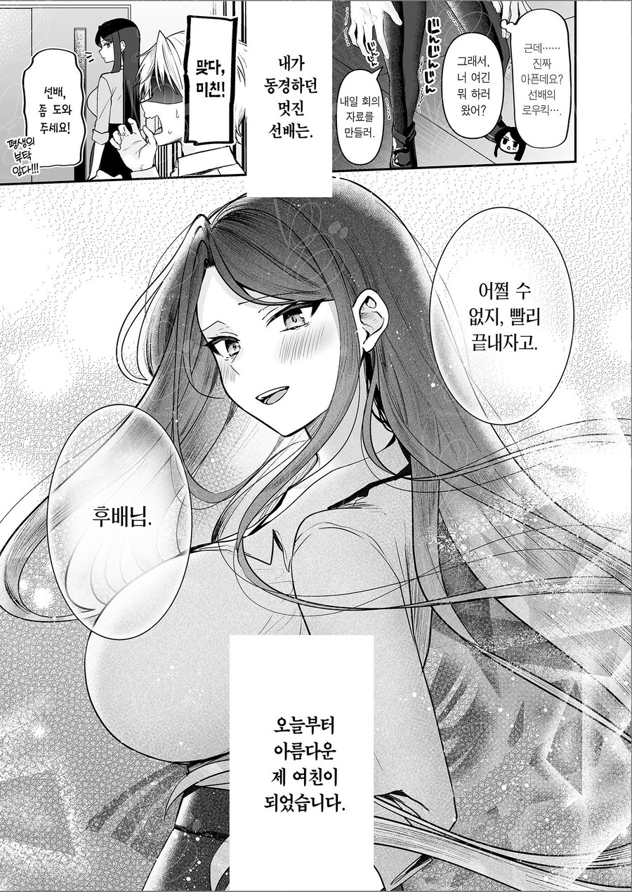 폭유 여상사와 양아치였던 후배.manhwa_23.jpg