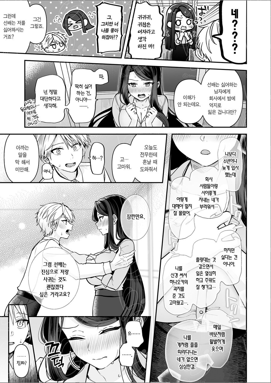 폭유 여상사와 양아치였던 후배.manhwa_21.jpg