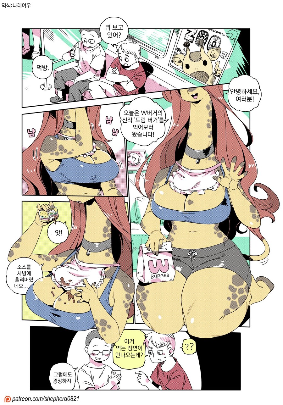 기린 눈나 나오는 만화_2.png