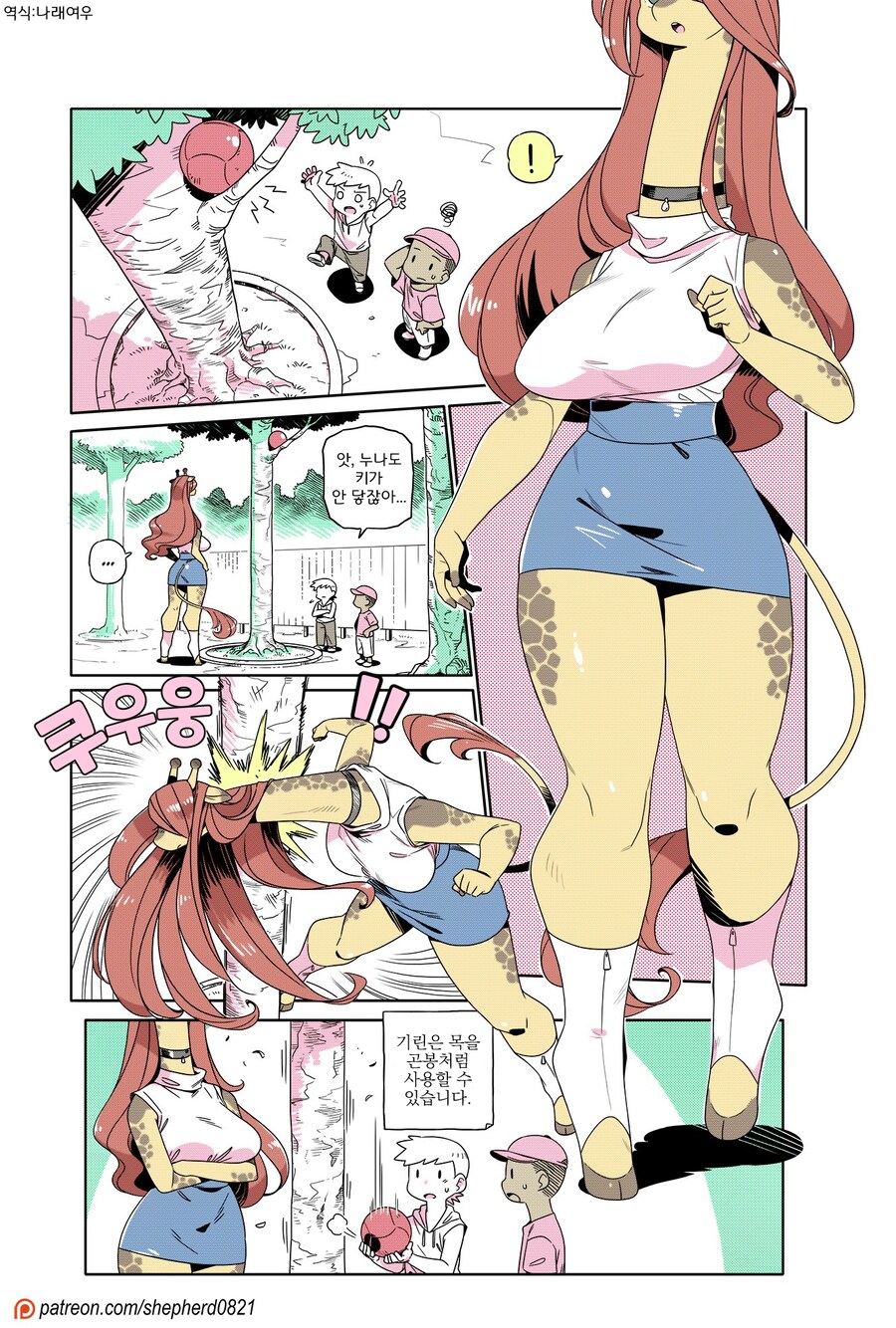 기린 눈나 나오는 만화_4.png