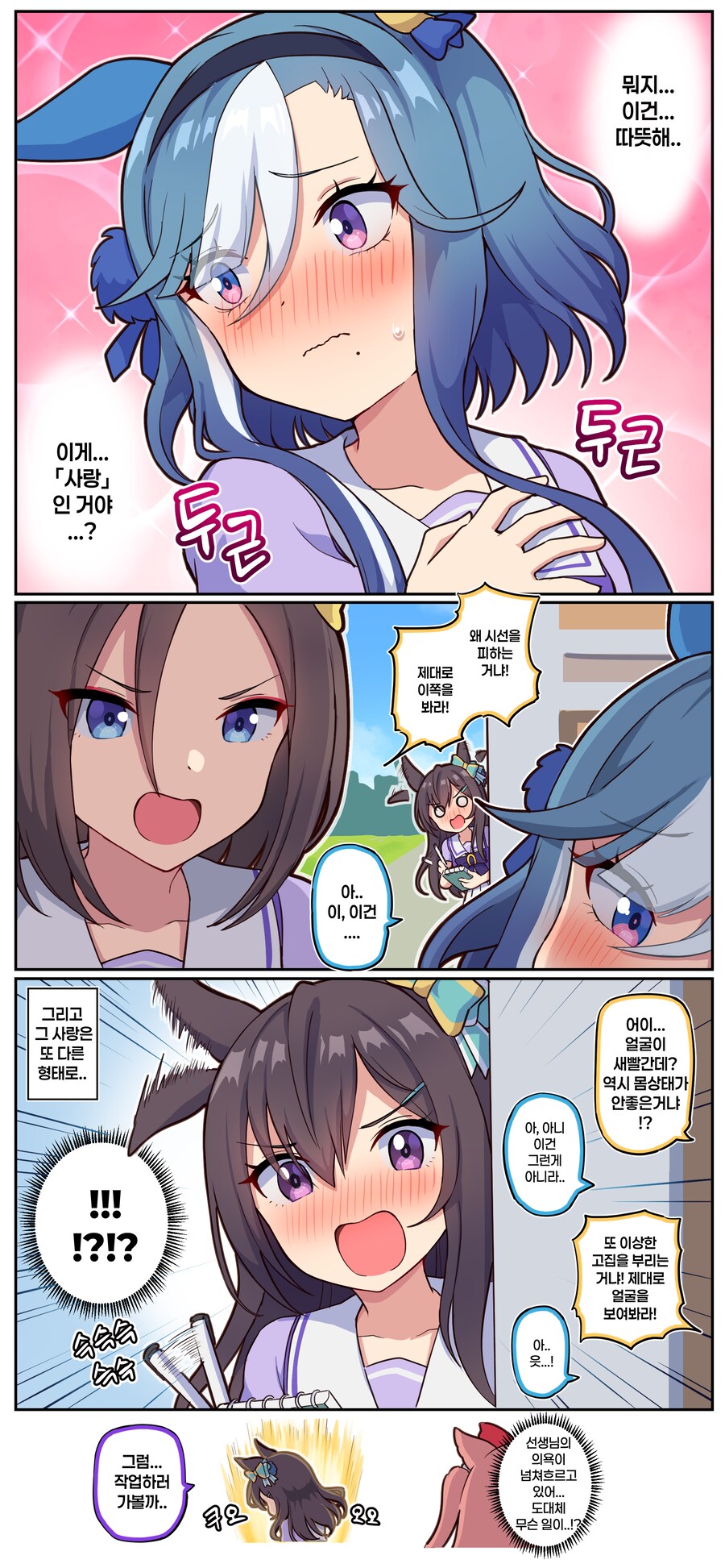 말딸)[만화] 퍼져가는 사랑_2.png