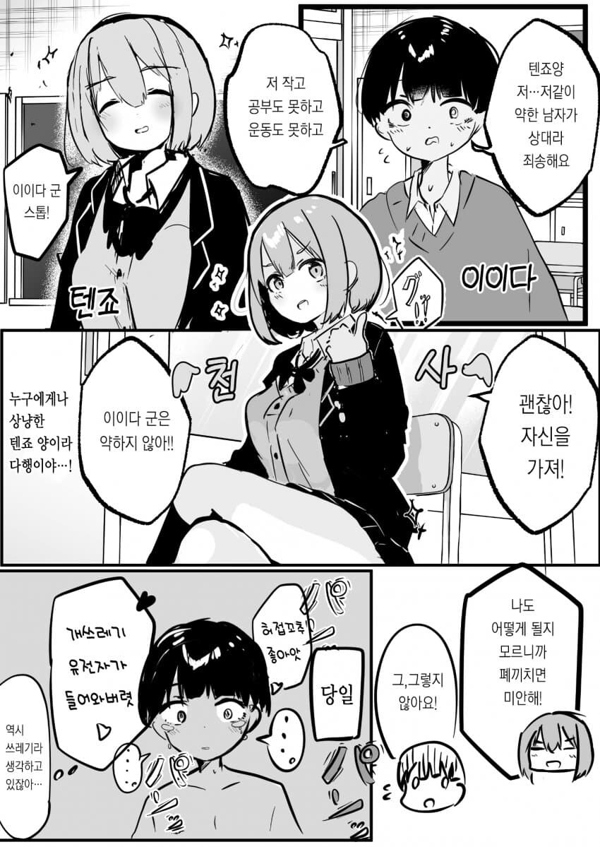 자신감을 주는 여자아이 만화_1.jpg