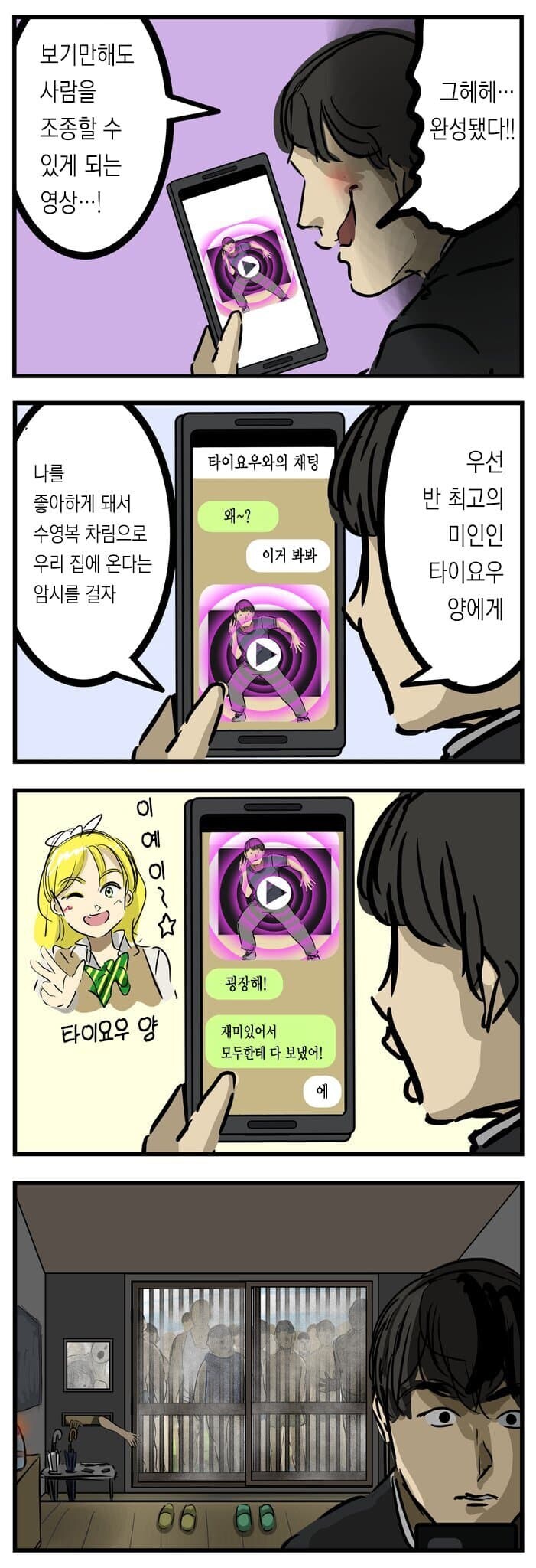 여자아이에게 최면을 거는 만화_1.png