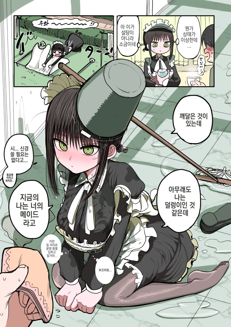 동급생 메이드 만화_3.png