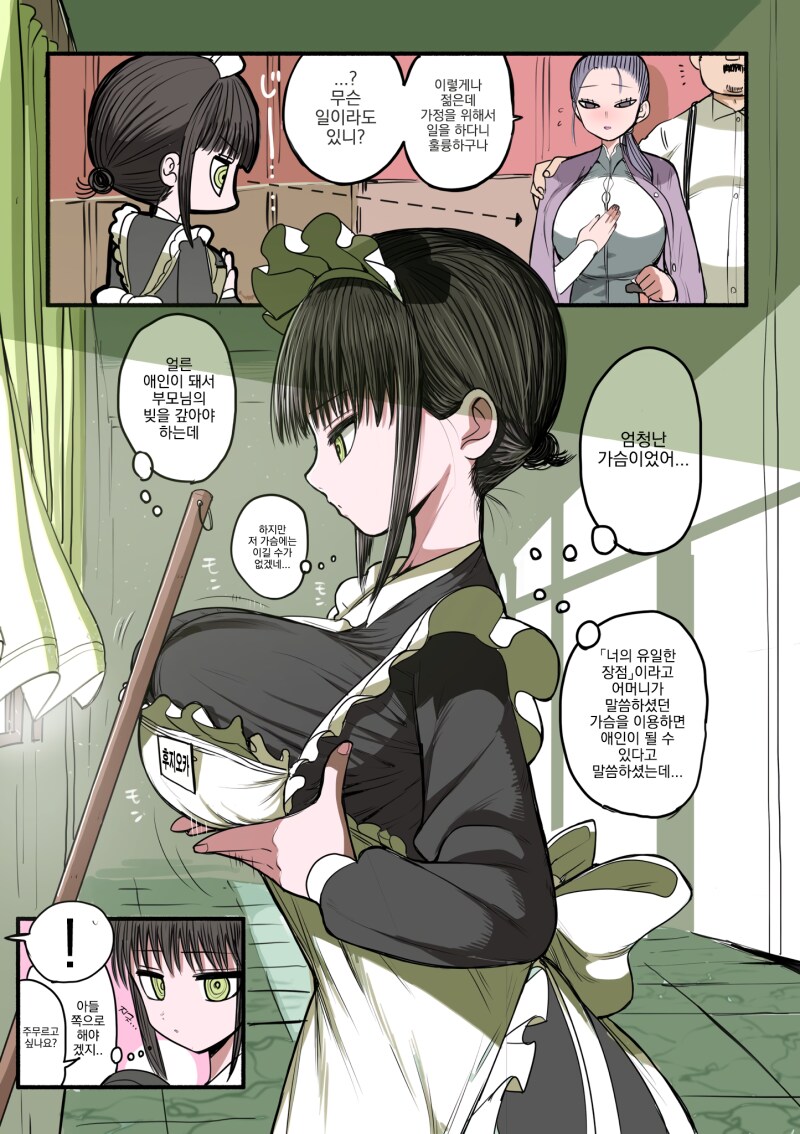 동급생 메이드 만화_4.png