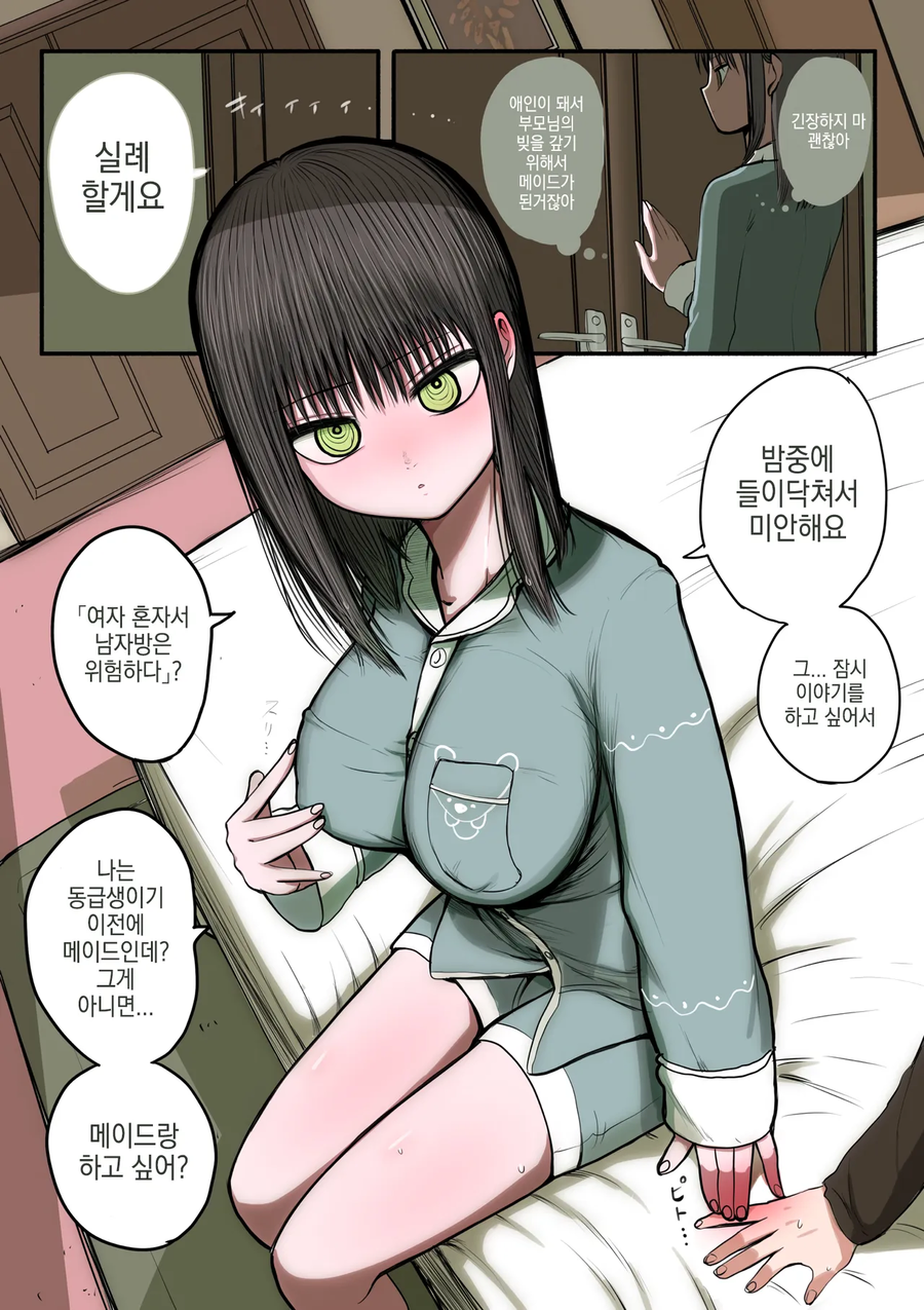 동급생 메이드 만화_5.webp