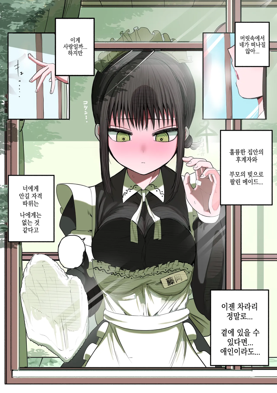 동급생 메이드 만화_14.webp