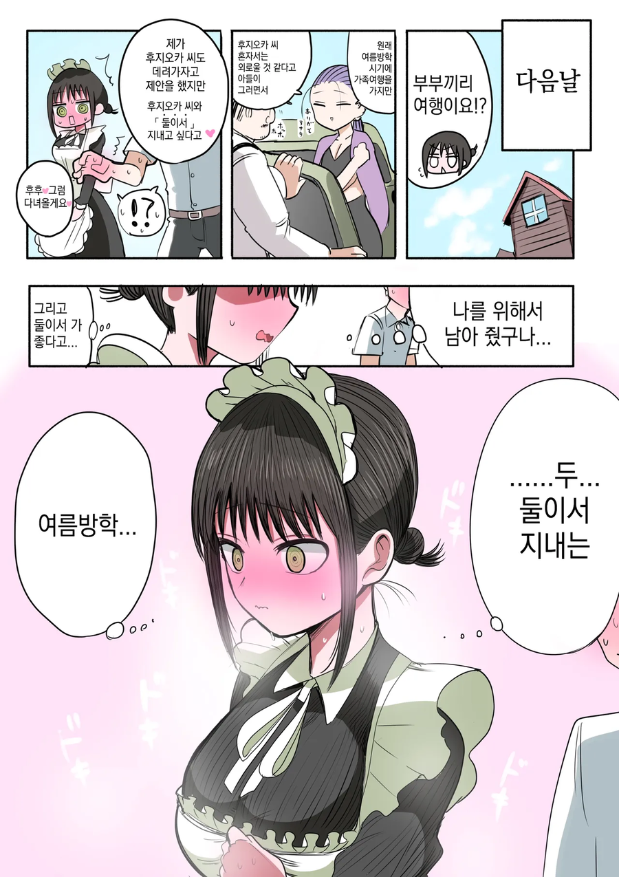 동급생 메이드 만화_15.webp