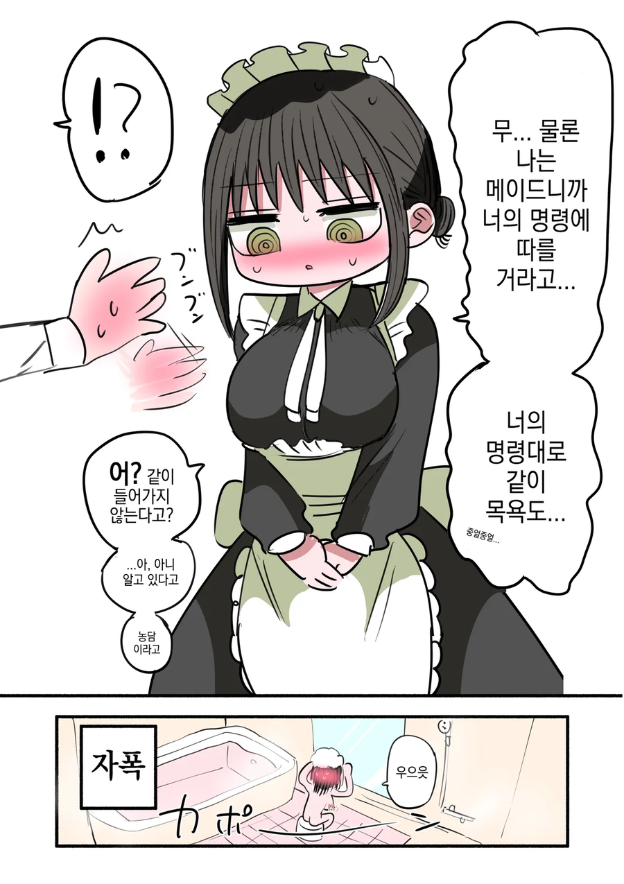 동급생 메이드 만화_17.webp