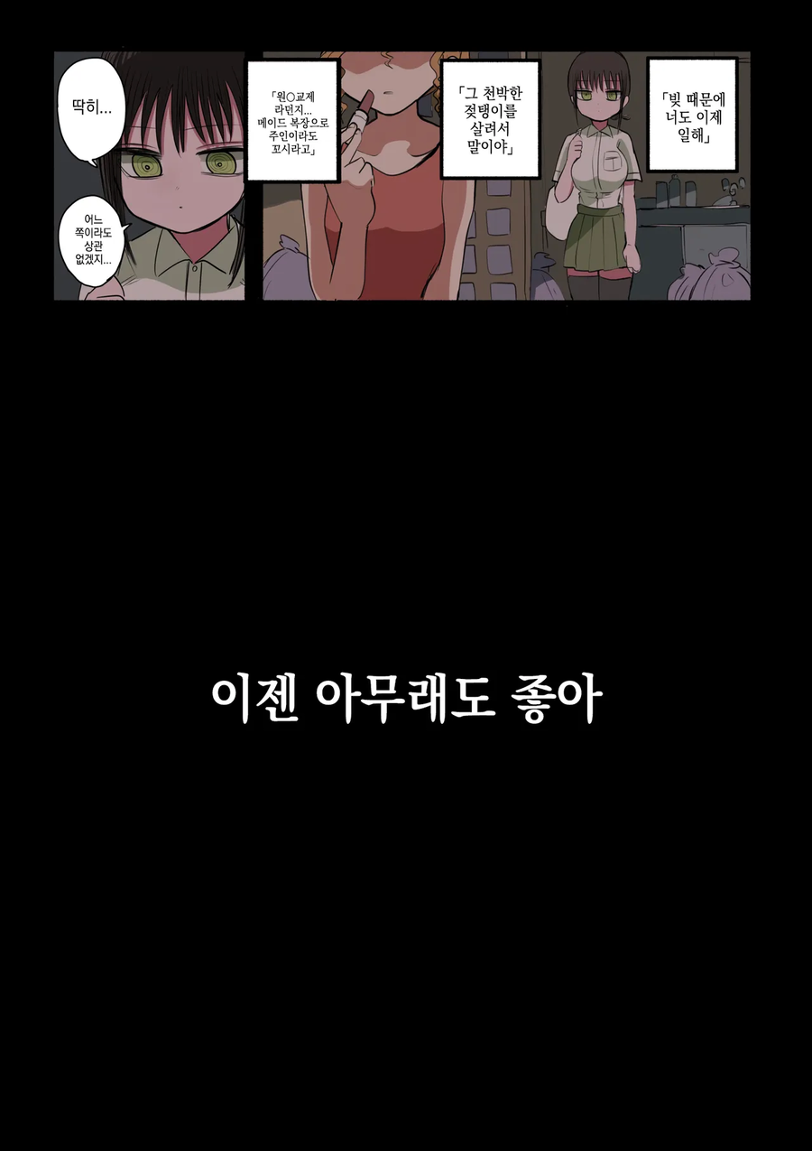 동급생 메이드 만화_31.webp